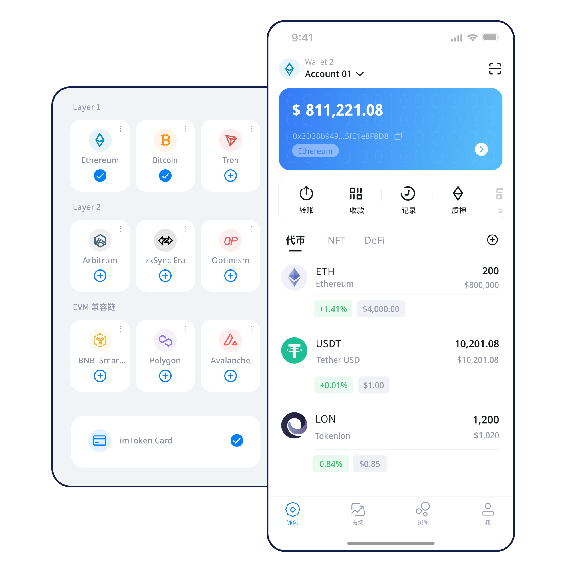imToken钱包手机端界面展示